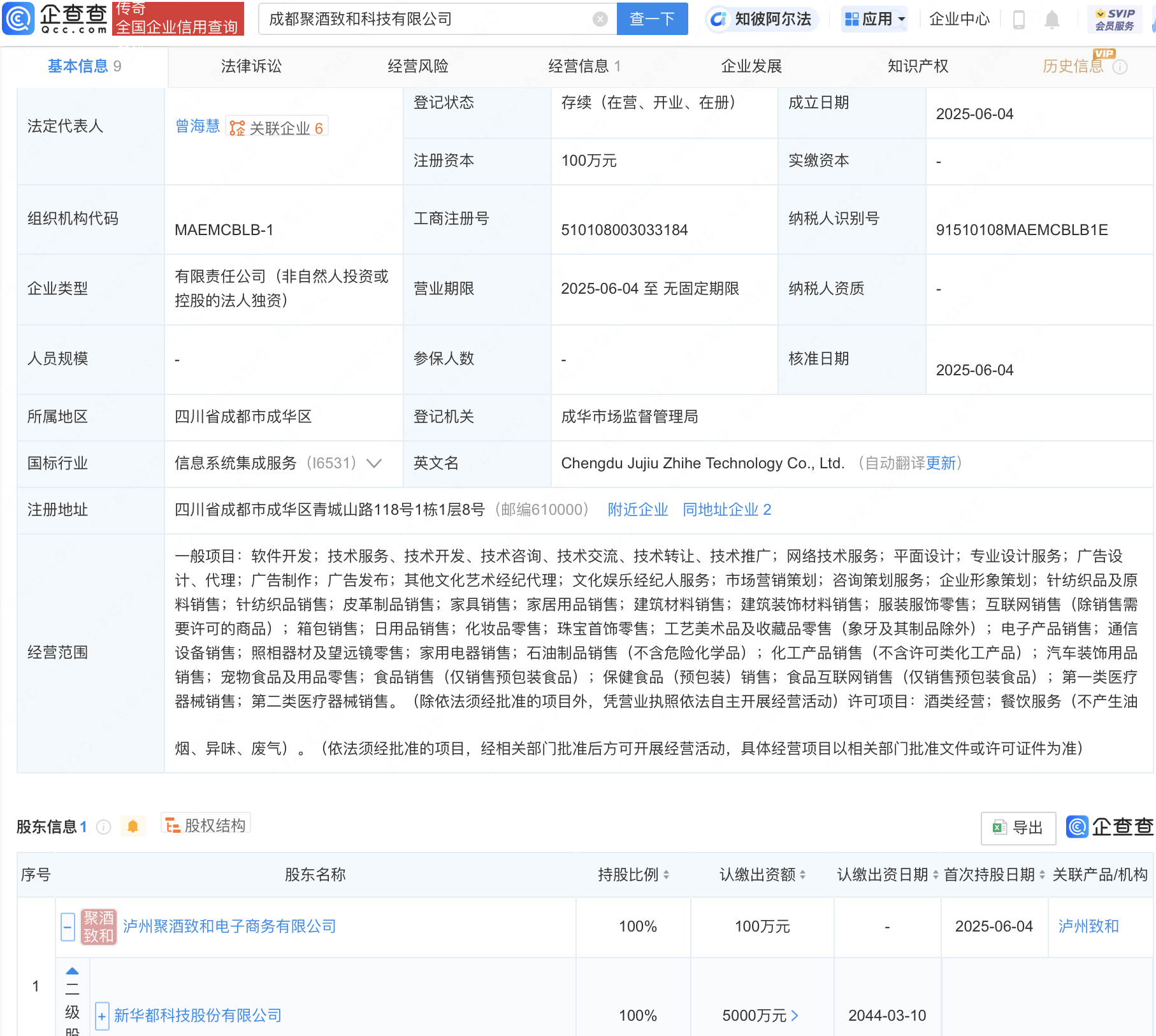 新華都跨界科技領(lǐng)域，成立新公司涉足通信設(shè)備銷售及望遠(yuǎn)鏡零售