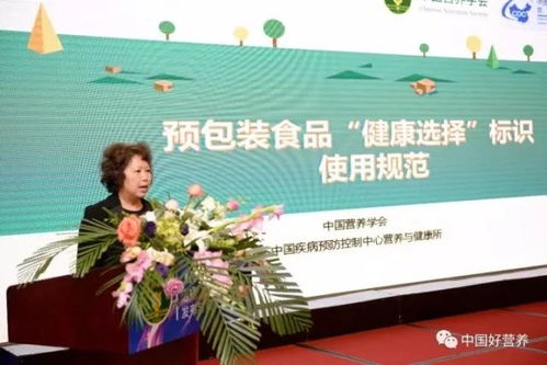 中國營養學會發布《預包裝食品健康選擇標識使用規范（試行）》促進健康消費