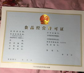 上海預包裝食品經營許可證最新要求全解析